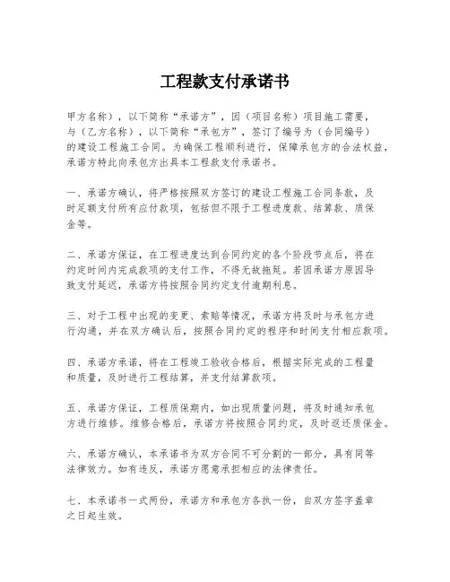 工程款支付承诺书
