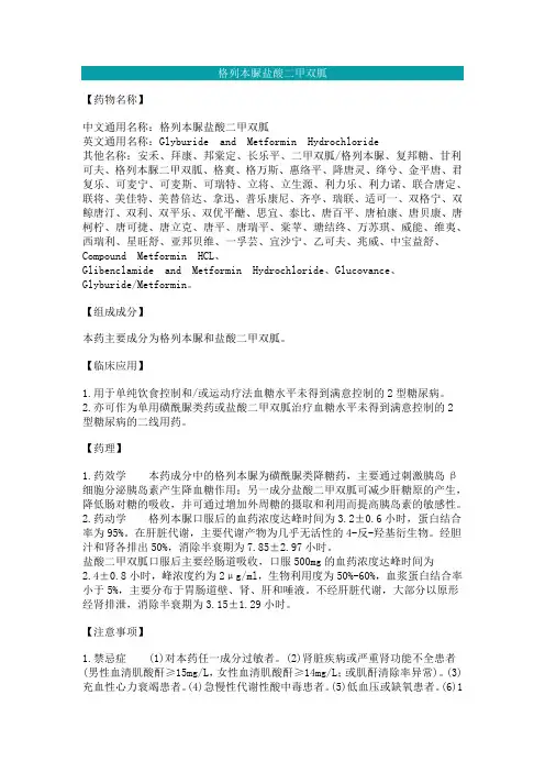 格列本脲盐酸二甲双胍说明书
