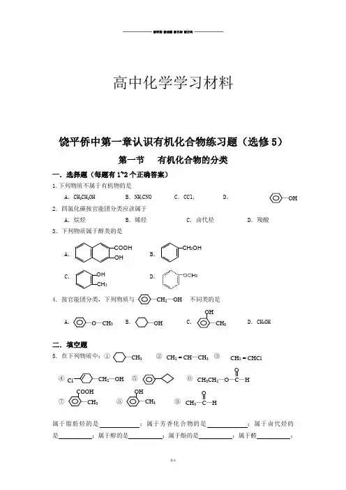 人教版高中化学选修五第一章认识有机化合物练习题.docx