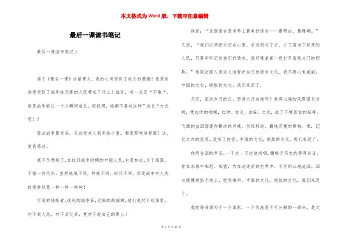 最后一课读书笔记