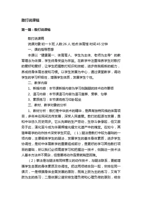 散打说课稿