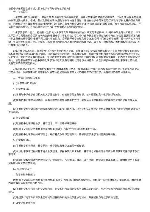 初级中学教师资格证考试大纲《化学学科知识与教学能力》