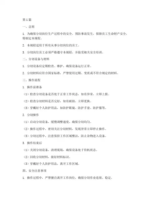 分切岗位安全操作规程(3篇)