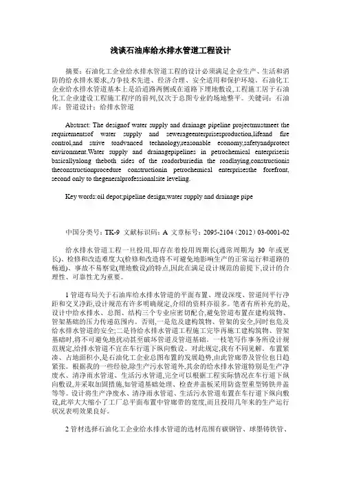 浅谈石油库给水排水管道工程设计