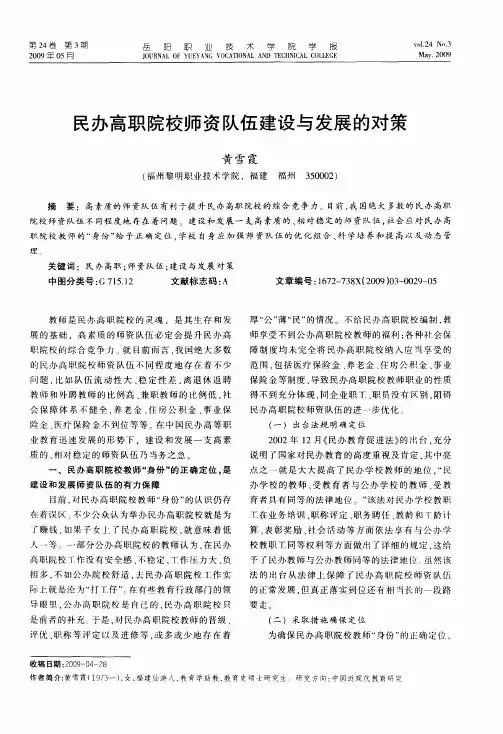 民办高职院校师资队伍建设与发展的对策