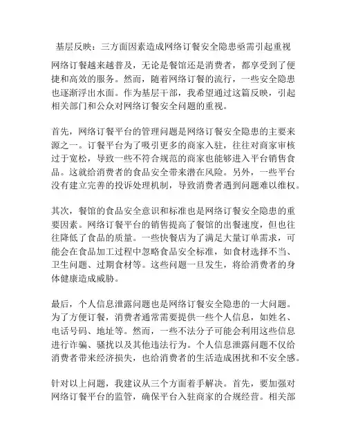 基层反映：三方面因素造成网络订餐安全隐患亟需引起重视