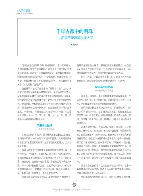 千年古都中的明珠——走进西安建筑科技大学