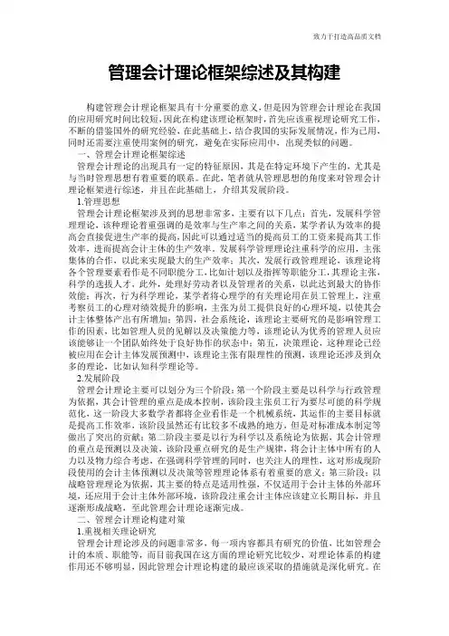 管理会计理论框架综述及其构建