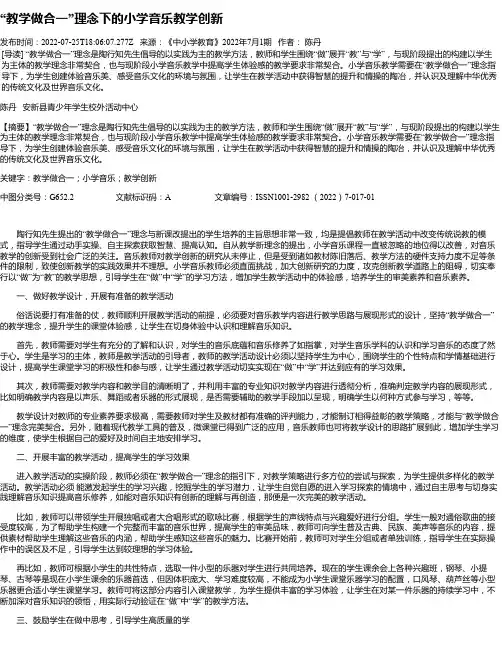 “教学做合一”理念下的小学音乐教学创新