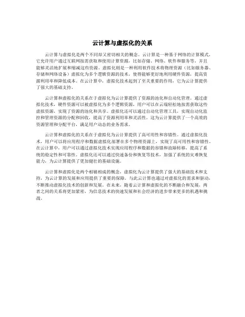 云计算与虚拟化的关系