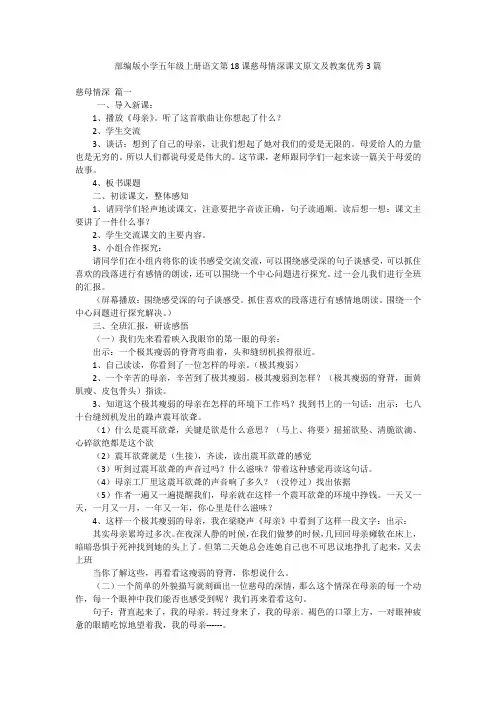 部编版小学五年级上册语文第18课慈母情深课文原文及教案优秀3篇