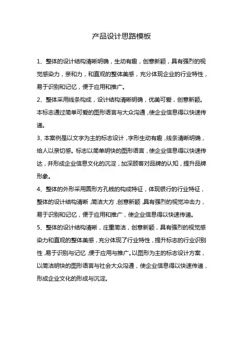 产品设计思路模板