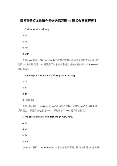 高考英语短文改错介词错误练习题40题【含答案解析】