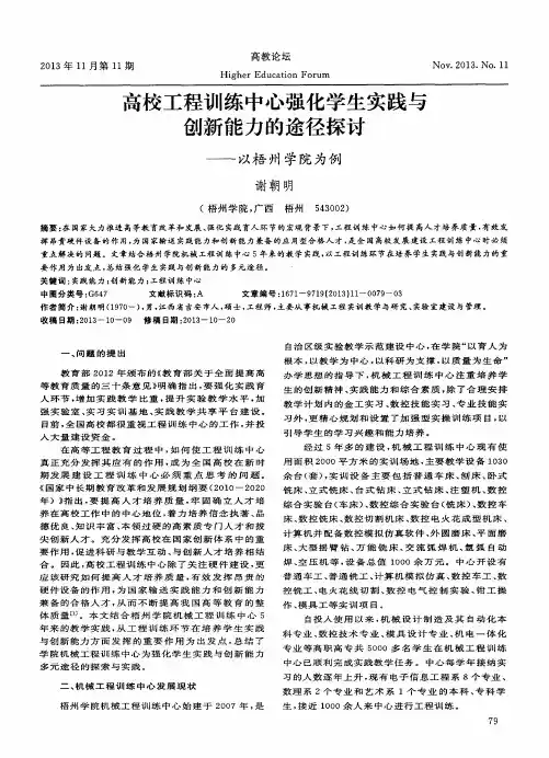 高校工程训练中心强化学生实践与创新能力的途径探讨——以梧州学院为例