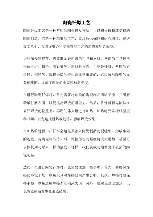 陶瓷钎焊工艺