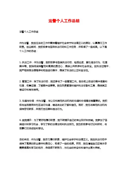 法警个人工作总结