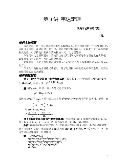 第03讲 韦达定理