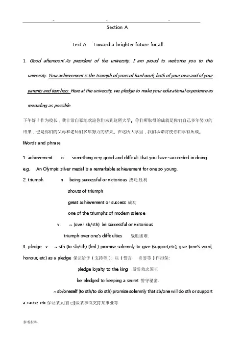 新视野大学英语(第三版)(第一册)课文单词详细讲解讲稿(Unit1)