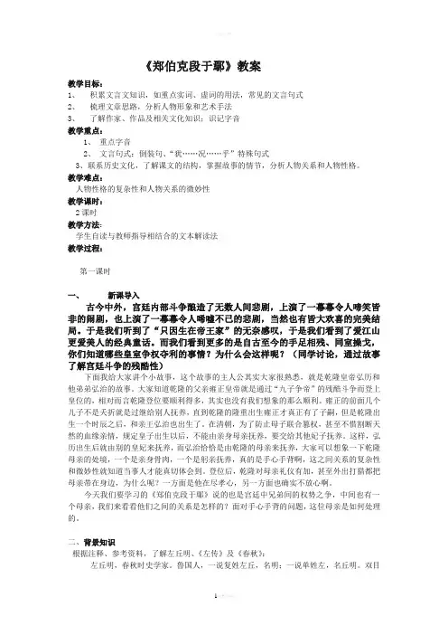 《郑伯克段于鄢》教案完美版