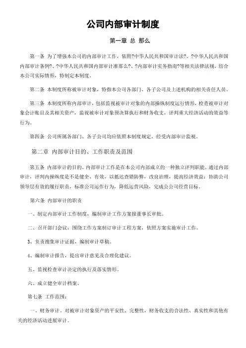 公司内部审计制度及审计流程图
