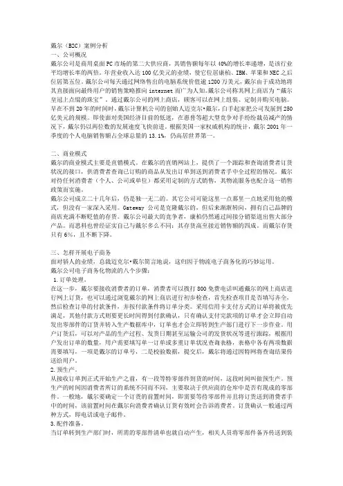 戴尔B2C 电子商务