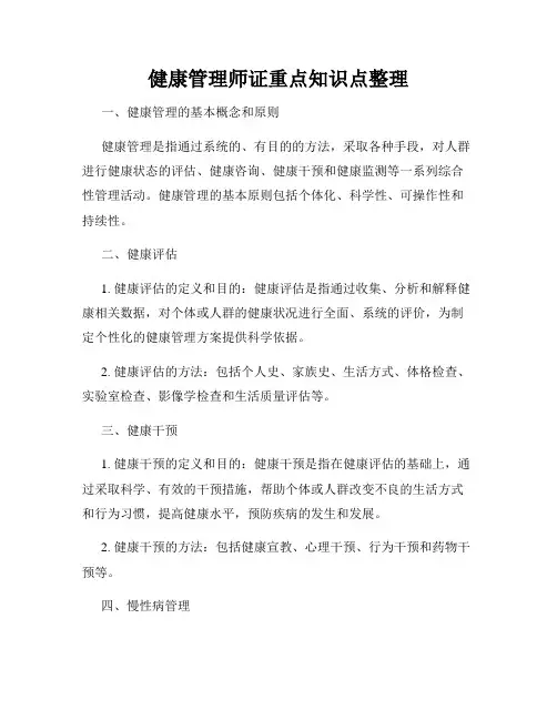 健康管理师证重点知识点整理