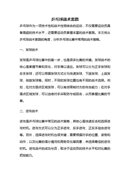 乒乓球战术套路