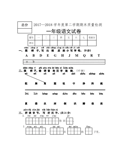 冀教版一年级下册语文2017-2018学年度语文一年级第二学期期末质量检测(含部分答案)