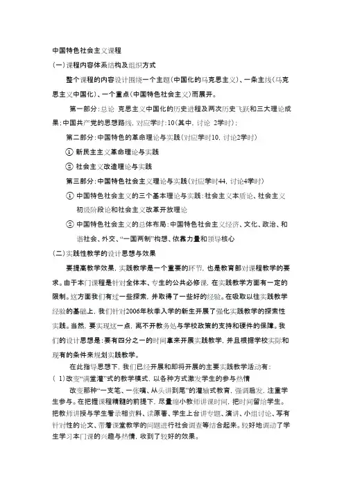 课程内容体系结构及组织方式