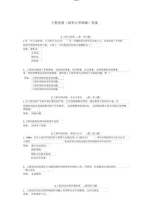工程伦理(附答案)