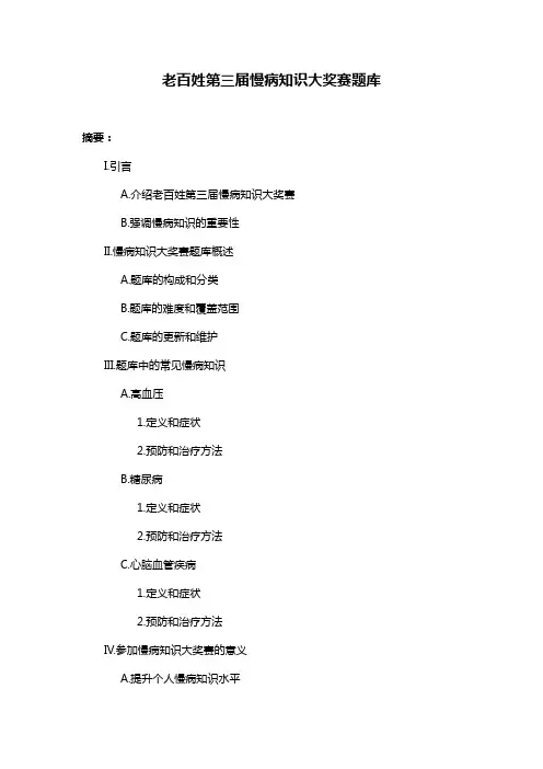 老百姓第三届慢病知识大奖赛题库