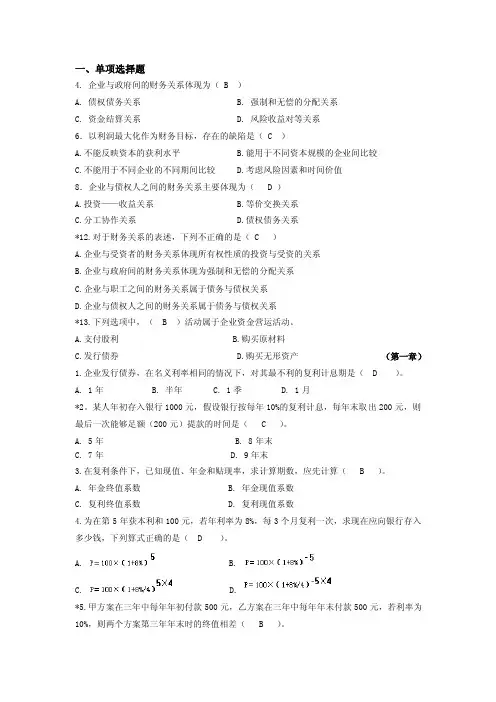 财务管理期末考试复习题