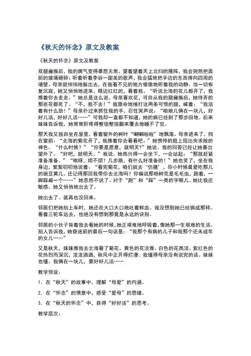 《秋天的怀念》原文及教案
