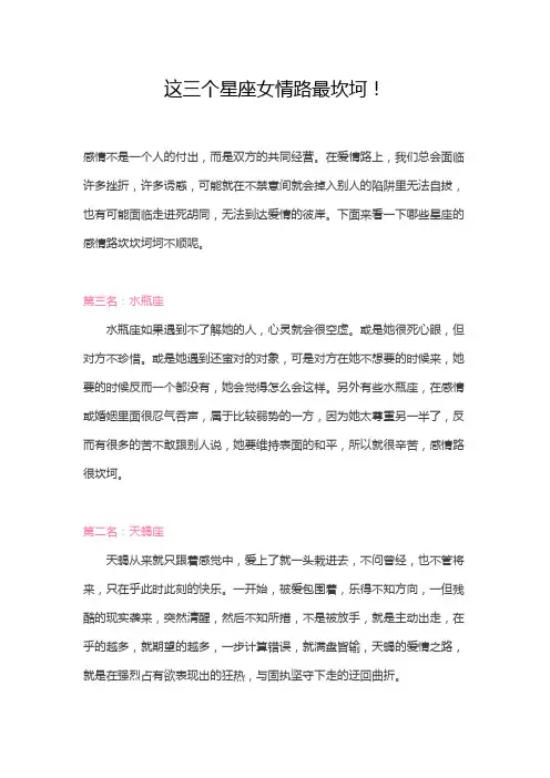 这三个星座女情路最坎坷!