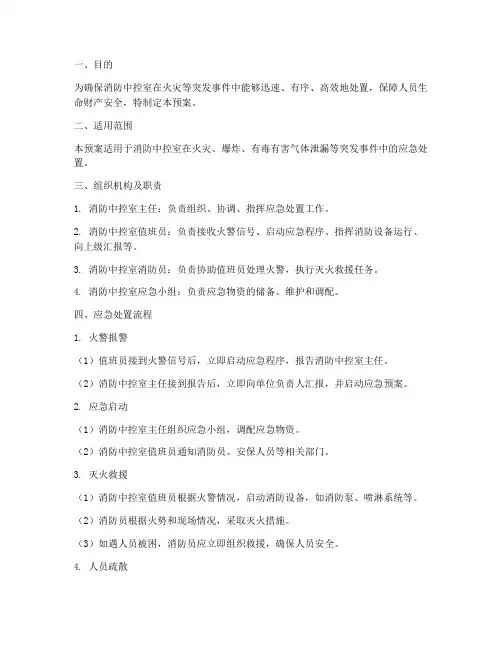消防中控室应急预案流程