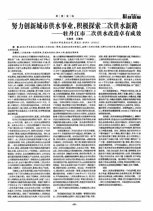 努力创新城市供水事业,积极探索二次供水新路——牡丹江市二次供水改造卓有成效