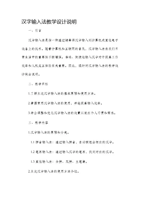 汉字输入法教学设计说明