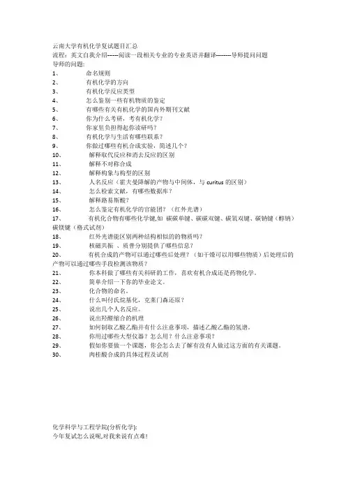 最新云南大学有机化学复试题目汇总28876知识分享