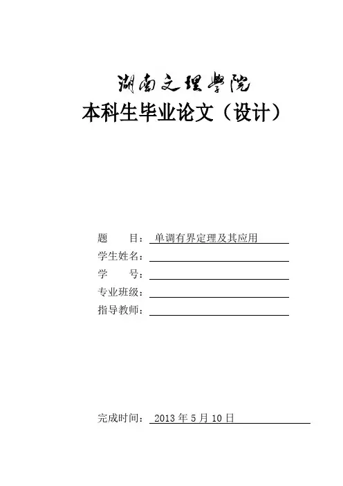 单调有界定理及其应用