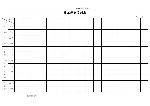 考勤签到表[上下班签到表]