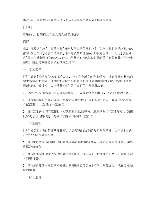 理工科保研推荐信范文