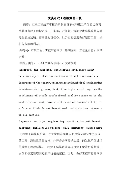 市政工程结算审核论文