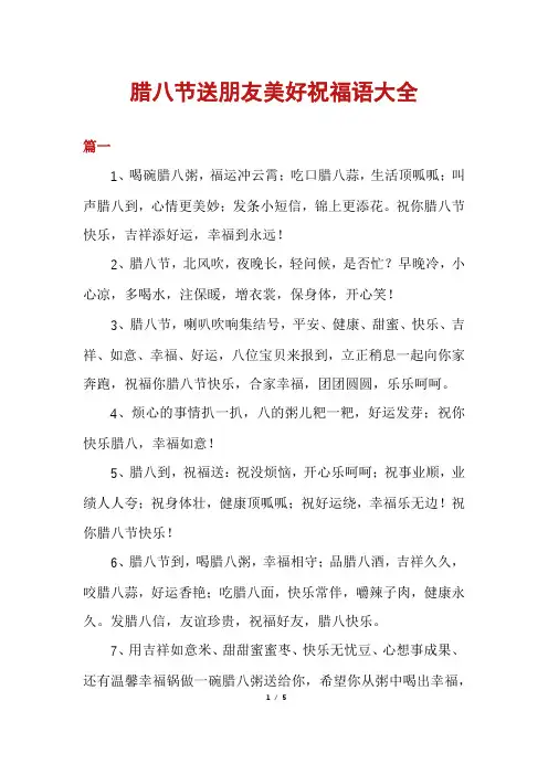 腊八节送朋友美好祝福语大全