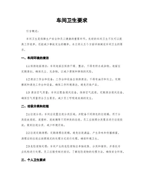 车间卫生要求