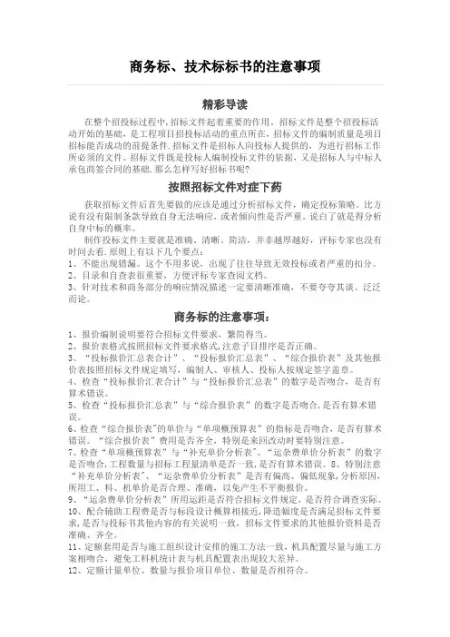 商务标、技术标标书的注意事项