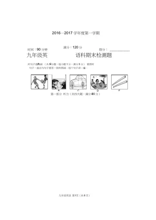 2016-2017学年仁爱版九年级英语上册期末测试卷及答案