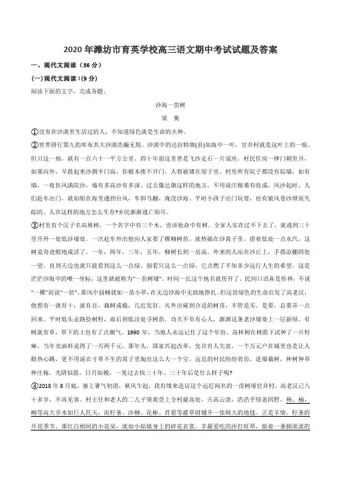 2020年潍坊市育英学校高三语文期中考试试题及答案