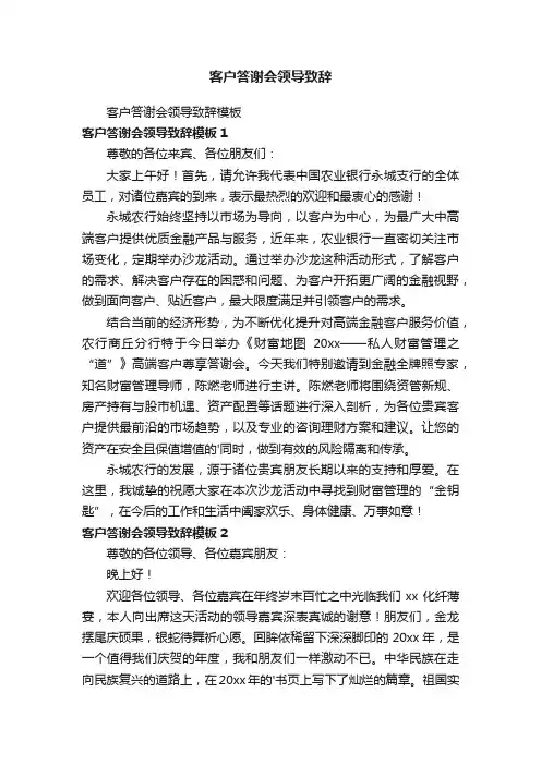 客户答谢会领导致辞
