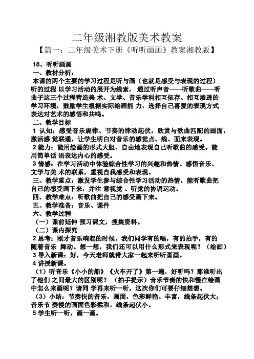 二年级湘教版美术教案