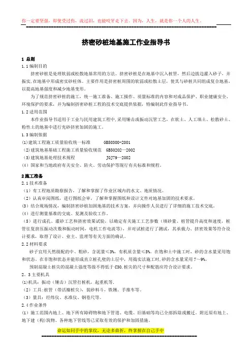 挤密砂桩地基施工作业指导书
